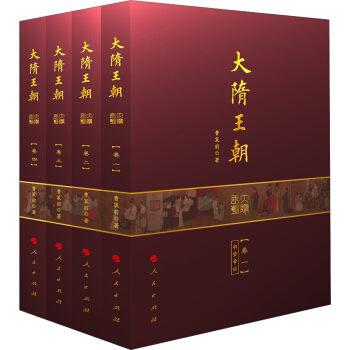 大隋王朝（全四捲） pdf epub mobi 下载