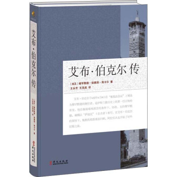 艾布·伯克尔传 pdf epub mobi 下载