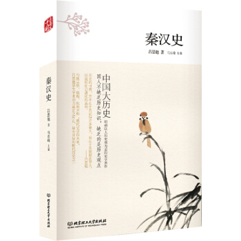 中国大历史：秦汉史 pdf epub mobi 下载