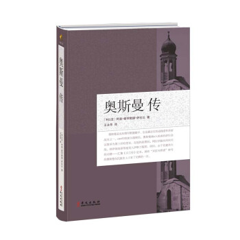 奥斯曼传 pdf epub mobi 下载