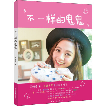 不一樣的鬼鬼 pdf epub mobi 下载