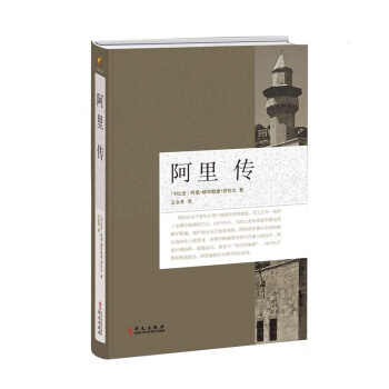 阿裏傳 pdf epub mobi 電子書 下載