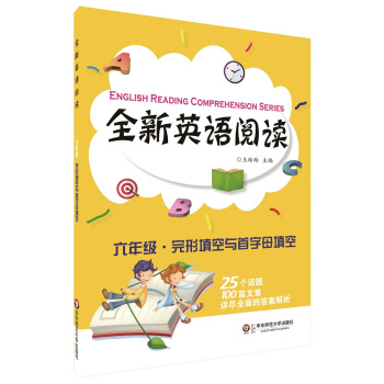 全新英语阅读：六年级·完形填空与首字母填空 [English Reading Comprehension Series] pdf epub mobi 下载