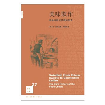 新知文库27：美味欺诈：食品造假与打假的历史 pdf epub mobi 下载
