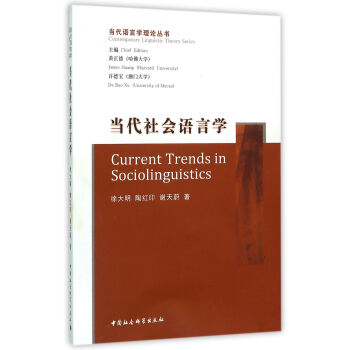 当代社会语言学 pdf epub mobi 下载