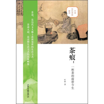 茶痕：一杯茶的前世今生 pdf epub mobi 下载