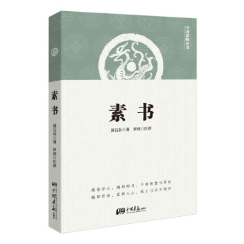 素書 pdf epub mobi 下载