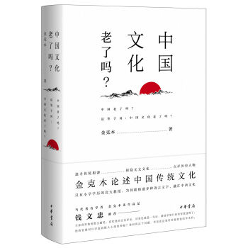 中國文化老瞭嗎？ pdf epub mobi 電子書 下載