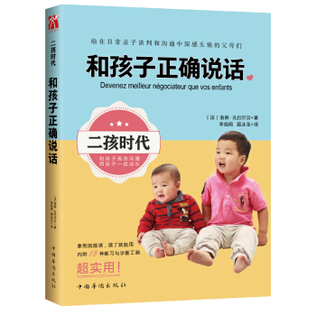 和孩子正确说话 pdf epub mobi 下载