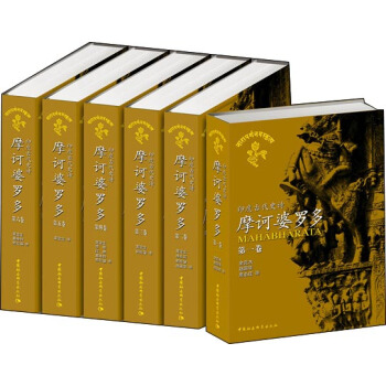 摩訶婆羅多(套裝1-6冊)