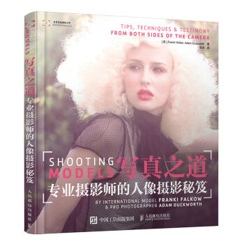 寫真之道：專業攝影師的人像攝影秘笈 pdf epub mobi 電子書 下載