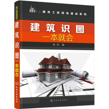 建築識圖一本就會 pdf epub mobi 下载