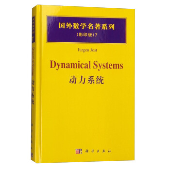 國外數學名著係列7（影印版）：動力係統 [Dynamical Systems] pdf epub mobi 電子書 下載