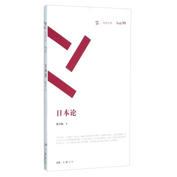 日本论 pdf epub mobi 下载