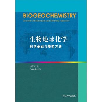 生物地球化學：科學基礎與模型方法 pdf epub mobi 電子書 下載