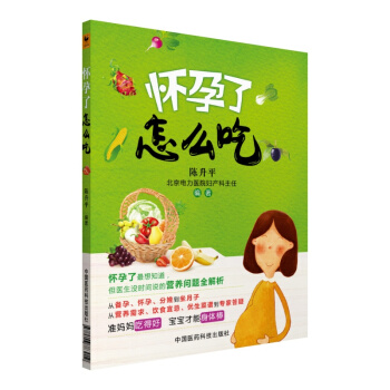 怀孕了怎么吃 pdf epub mobi 电子书 下载