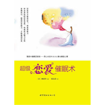 恋爱催眠术 秒杀男的43个黄金法则 爱情宝典恋爱心理学 书籍 pdf epub mobi 下载