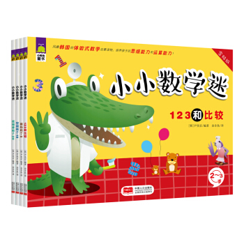 小小数学迷2-4岁（套装共4册） [2-4岁] pdf epub mobi 下载
