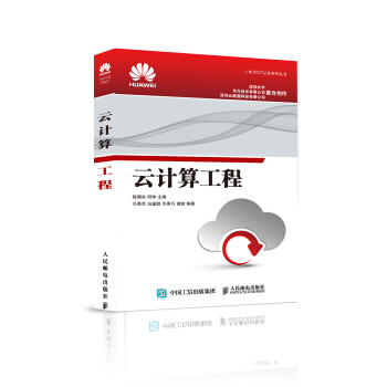 云计算工程 pdf epub mobi 下载