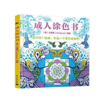 成人塗色書