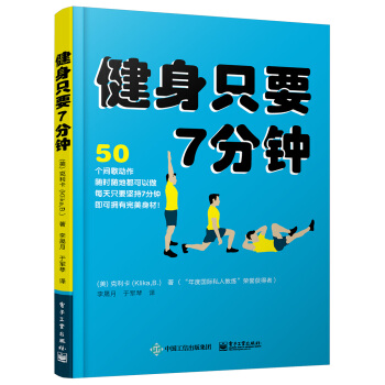 健身只要7分钟 pdf epub mobi 下载
