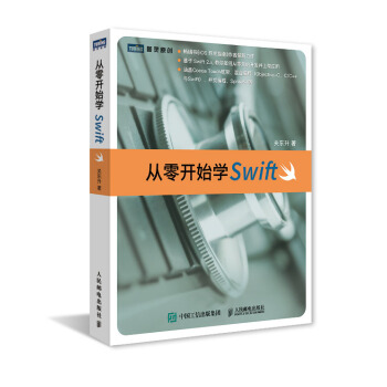 从零开始学Swift pdf epub mobi 下载