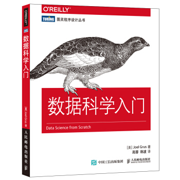 數據科學入門 pdf epub mobi 電子書 下載