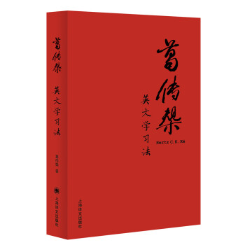 葛傳椝英文學習法 pdf epub mobi 下载