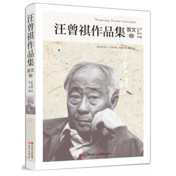 汪曾祺作品集.散文捲 pdf epub mobi 下载