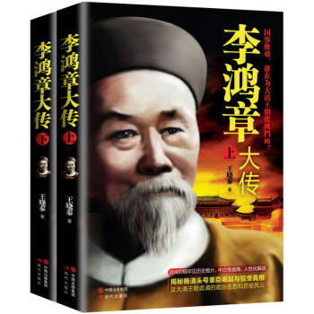 李鴻章大傳 pdf epub mobi 電子書 下載