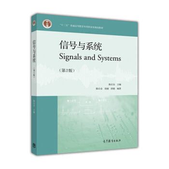 信號與係統（第2版） [Signals and System] pdf epub mobi 電子書 下載