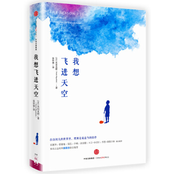 我想飞进天空 [The Reason I Jump] pdf epub mobi 下载