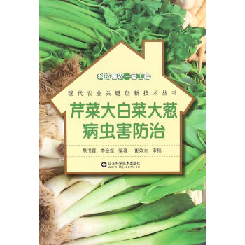 科技惠農一號工程:芹菜大白菜大蔥病蟲害防治
