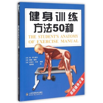 健美訓練方法50種 pdf epub mobi 下载