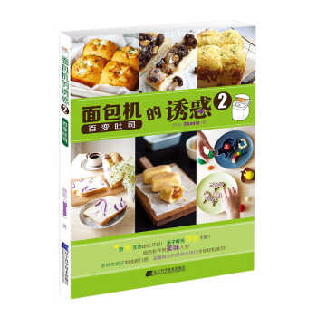 面包机的诱惑 2 百变吐司 pdf epub mobi 电子书 下载