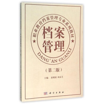 档案管理（修订版） pdf epub mobi 下载