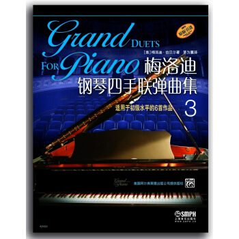梅洛迪钢琴四手联弹曲集（3） pdf epub mobi 下载