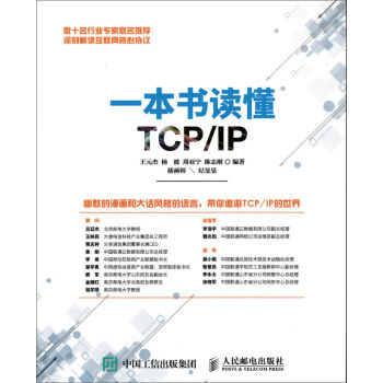一本书读懂TCP/IP pdf epub mobi 下载