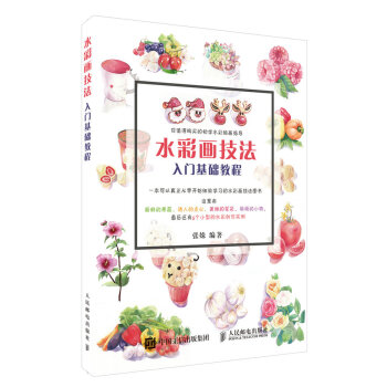 水彩画技法入门基础教程