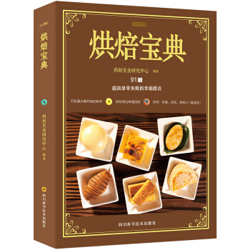 烘焙宝典 pdf epub mobi 下载