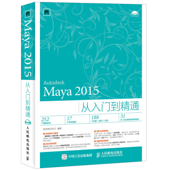Maya 2015从入门到精通 pdf epub mobi 下载