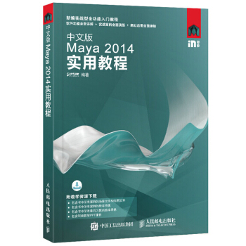 中文版Maya 2014实用教程