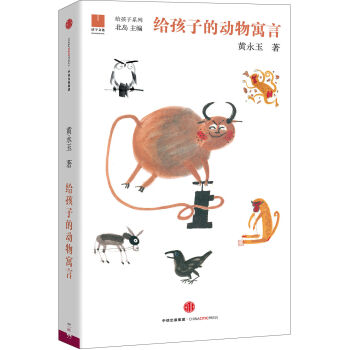 給孩子的動物寓言 pdf epub mobi 下载