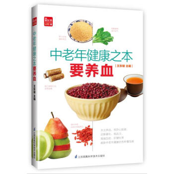 凤凰生活：中老年健康之本要养血 pdf epub mobi 下载