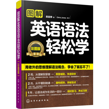 圖解英語語法輕鬆學（彩圖版） pdf epub mobi 下载