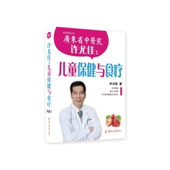 許尤佳:兒童保健與食療(精) 圖書 pdf epub mobi 下载