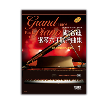 梅洛迪鋼琴六手聯彈麯集（1） pdf epub mobi 下载