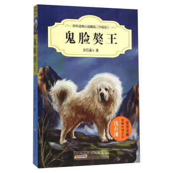 鬼臉獒王（升級版） pdf epub mobi 下载