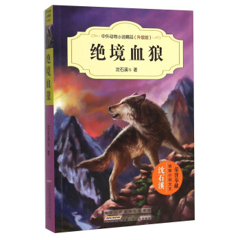 絕境血狼（升級版） pdf epub mobi 下载