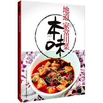 本味:地道家常川菜 pdf epub mobi 下载